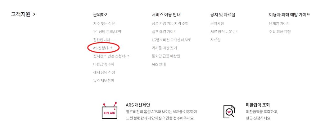 lg헬로비전 고객센터