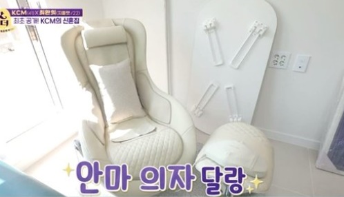 KCM 집(사진:KBS2)