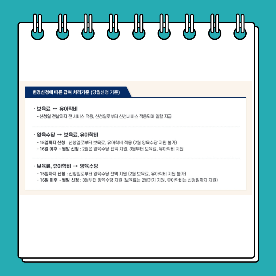 복지로 유아학비 사전신청 방법