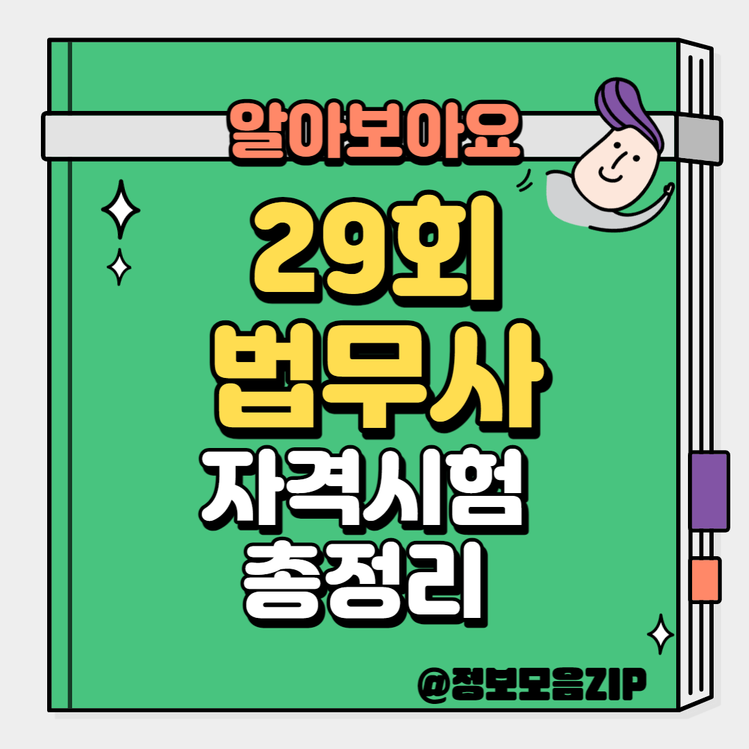 법무사