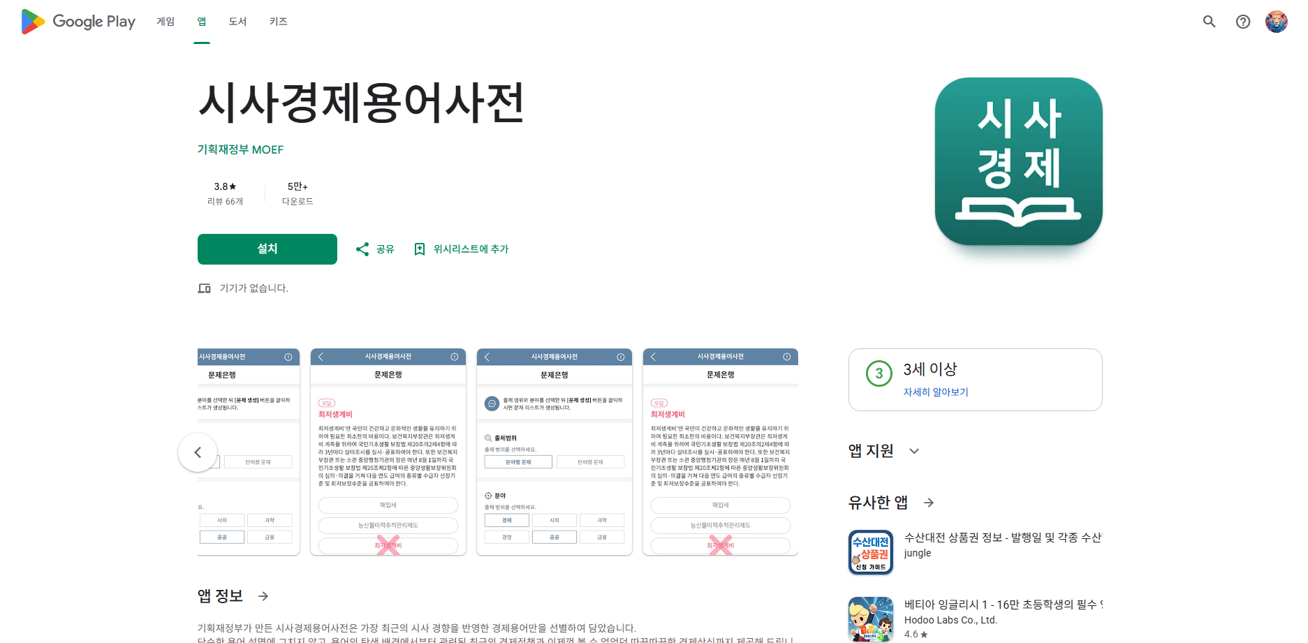 시사경제용어사전, 시사경제용어 검색하고 확인