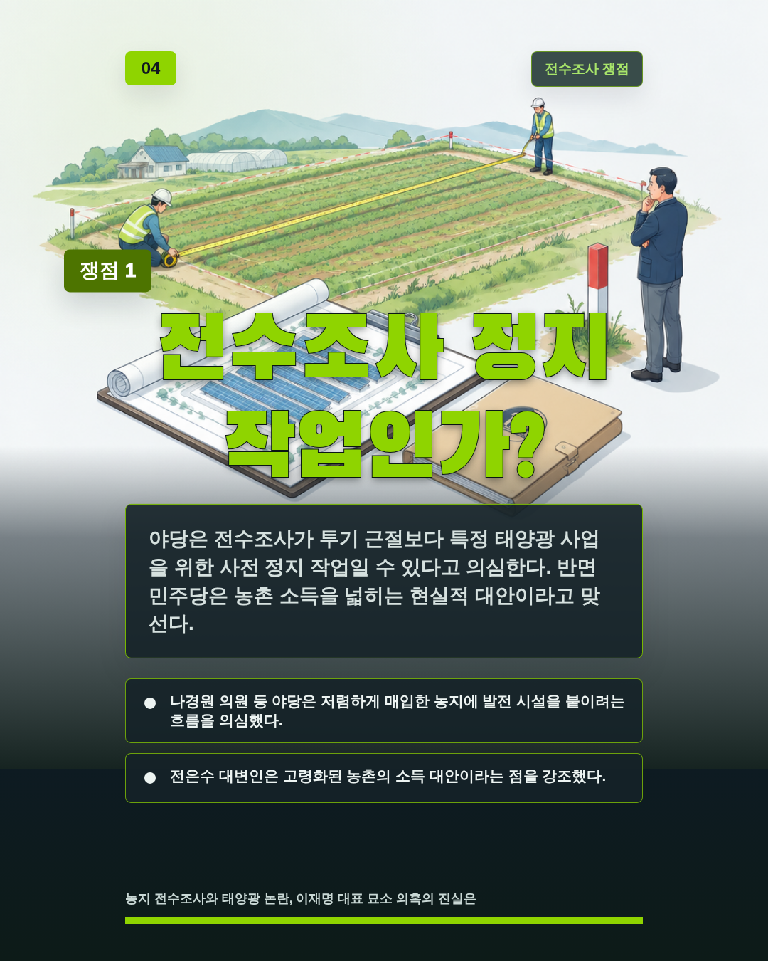 전수조사 정지 작업인가?