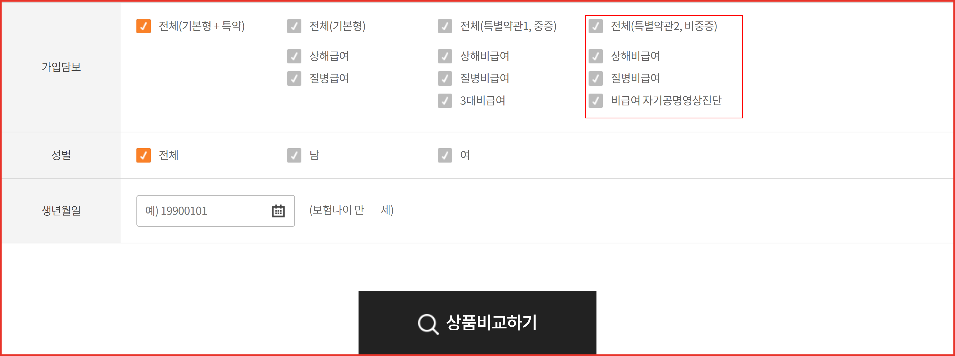 보험다모아 비교 화면에서 5세대 실손 특약 조합을 바꿔 가며 확인하는 체크 위치