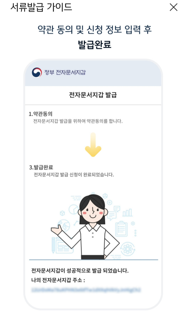 정부24 전자문서지갑 증명서 발급