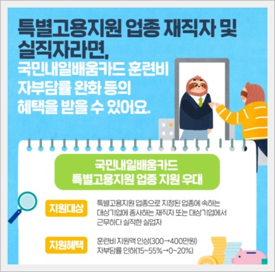 내일배움카드 완벽가이드(신청자격&amp;#44;신청방법&amp;#44;국비지원무료교육)