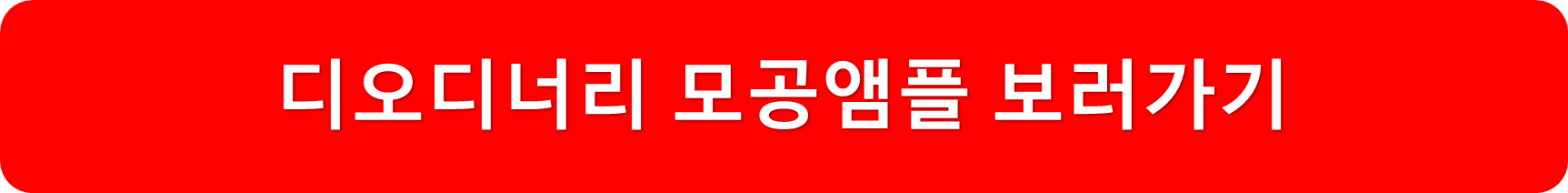 디오디너리모공앰플