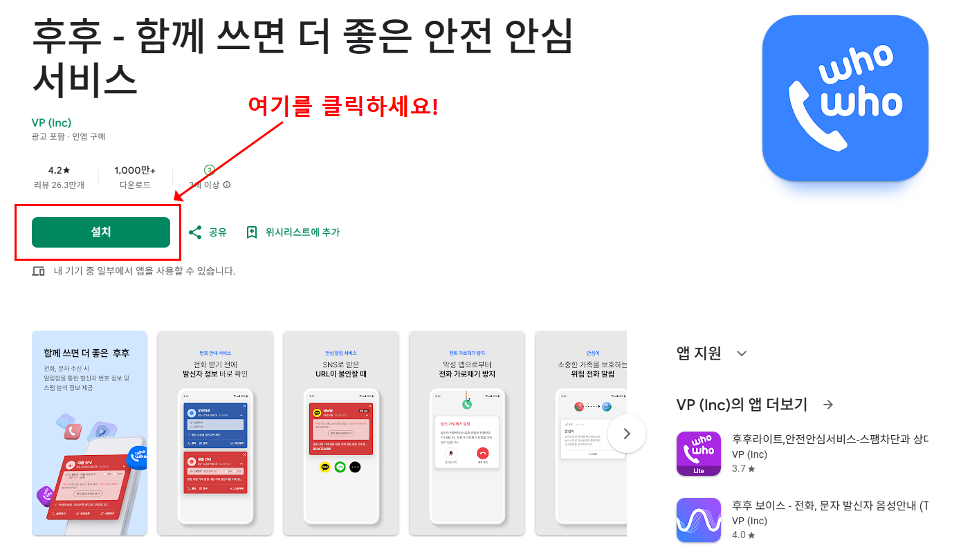 여론조사 전화 차단 방법 공유