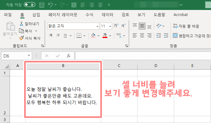 엑셀 줄바꾸기 4