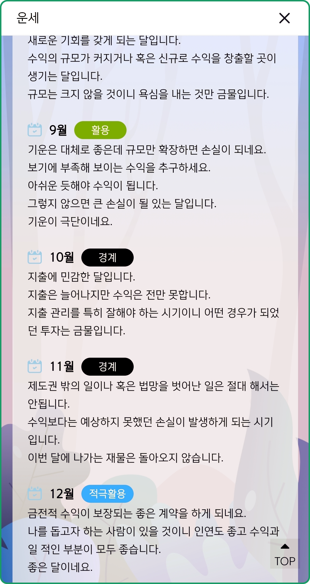 신한은행 운세 모음