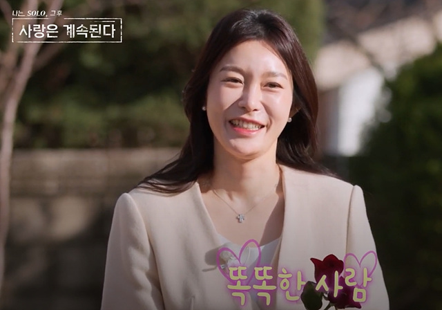 나솔사계 골싱특집 직업 나이 장미 국화 동백 백합