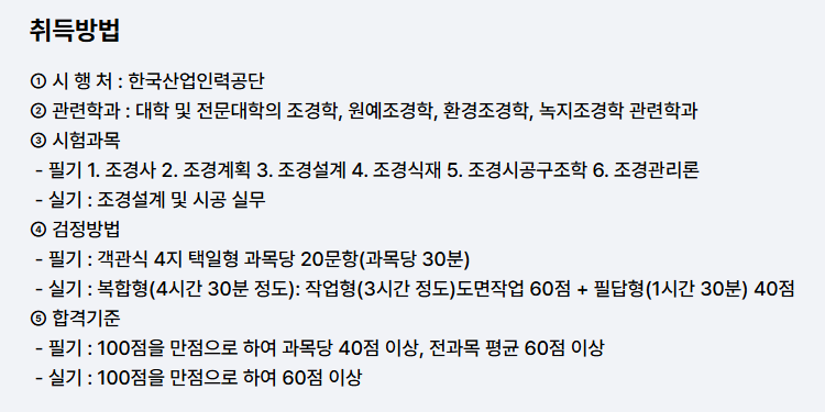 조경기사 자격증 시험일정