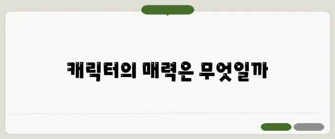 고고프렌즈 인기 캐릭터 알아보기