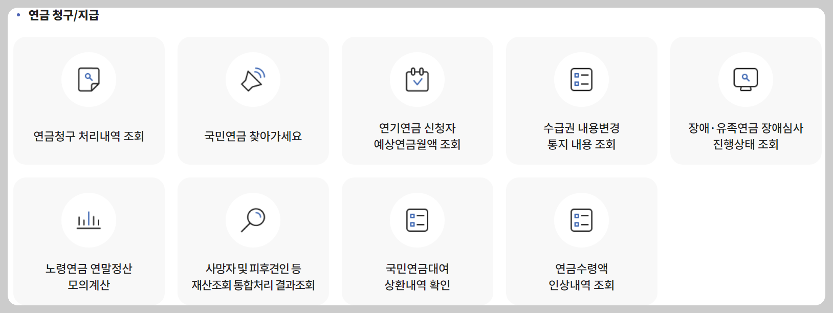 국민연금 개인서비스현황