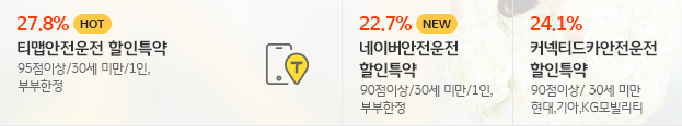 자동차 보험사 추천