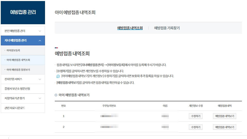 예방접종 조회