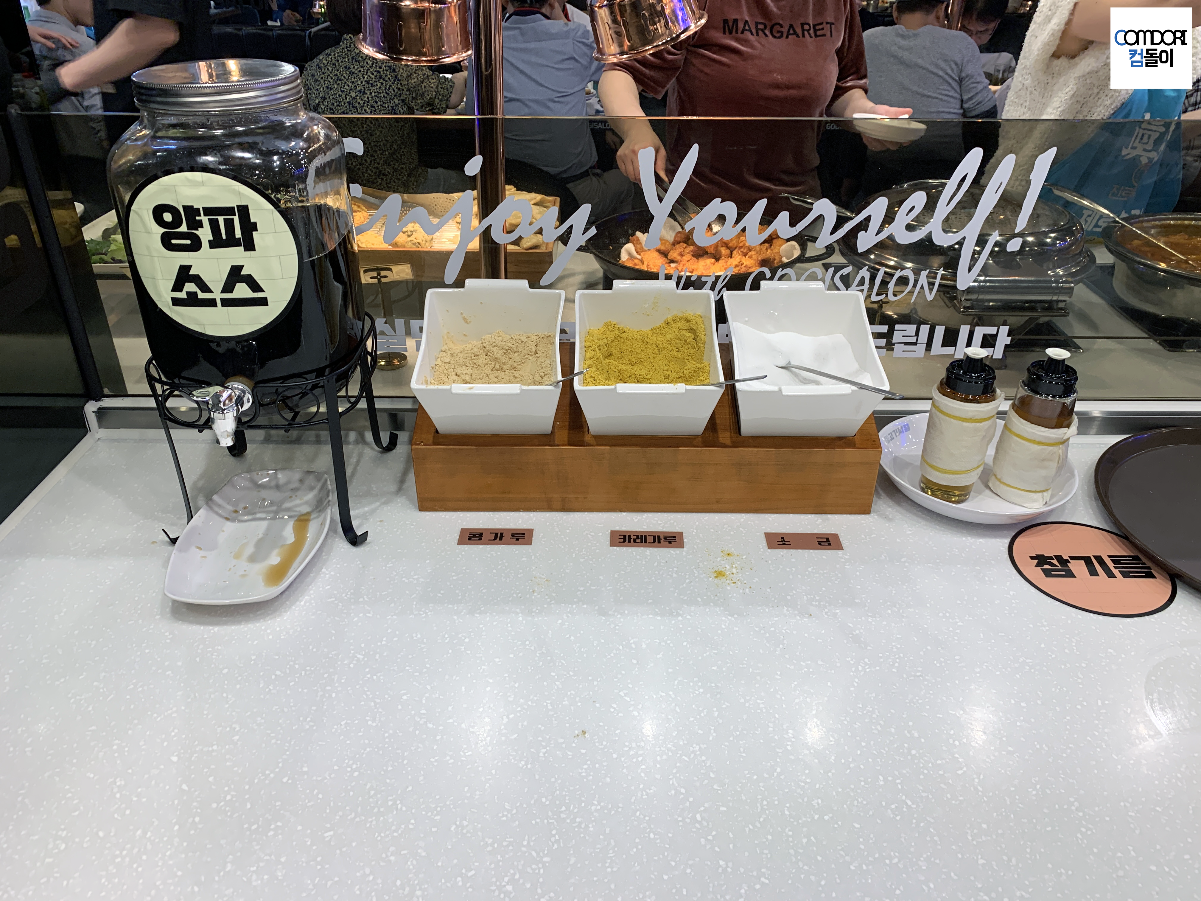 고기싸롱 양파소스, 콩가루, 카레가루, 소금, 참기름