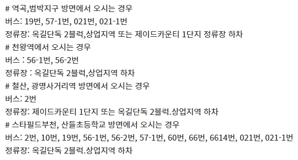 부천옥길 CGV 가는 방법