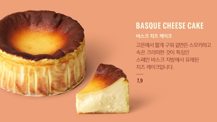 바스트치즈케이크