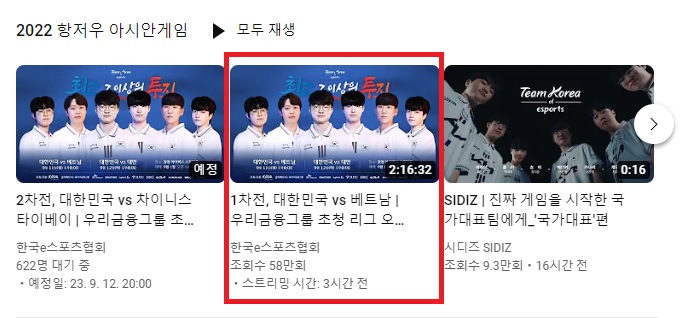 아시안게임-평가전-다시보기-유튜브