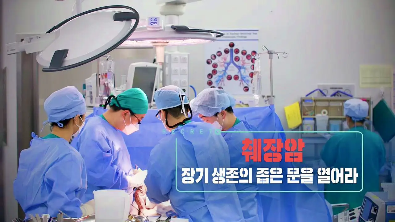 KBS 생로병사의 비밀 823회 췌장암 장기 생존률을 높이는 방법