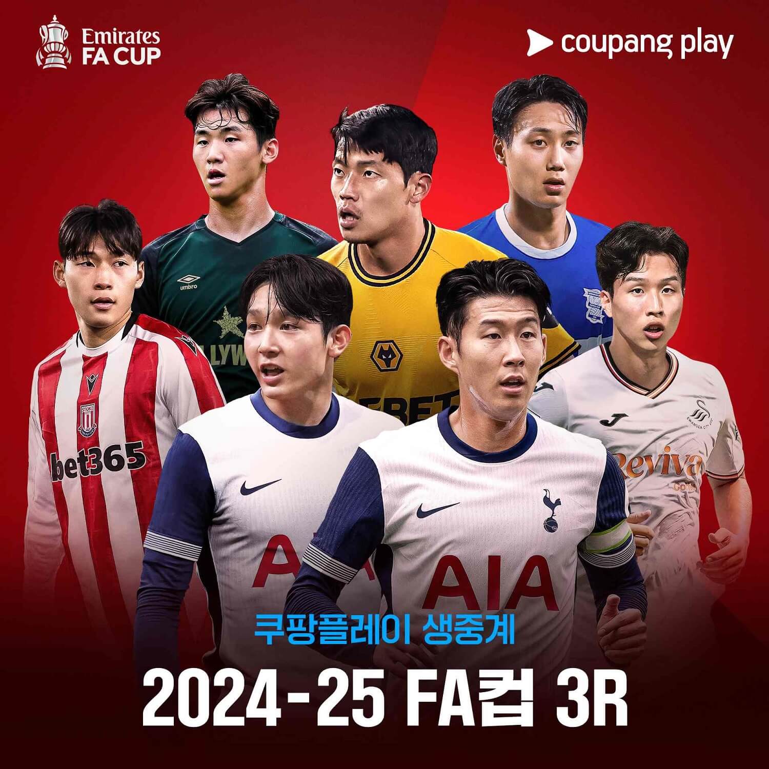 잉글랜드 FA컵 토트넘 탬워스