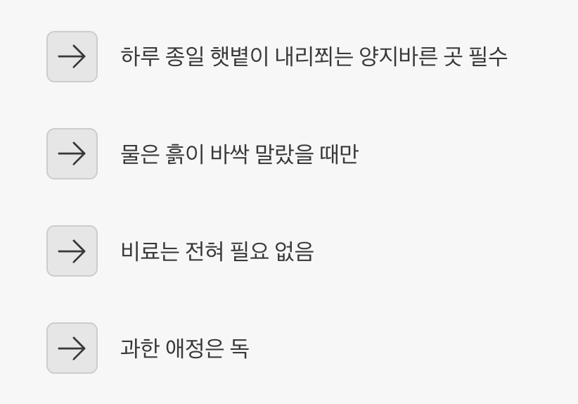 햇살은 보약, 물과 거름은 독