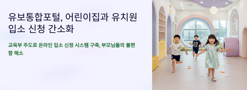 유치원 통합 유보통합포털