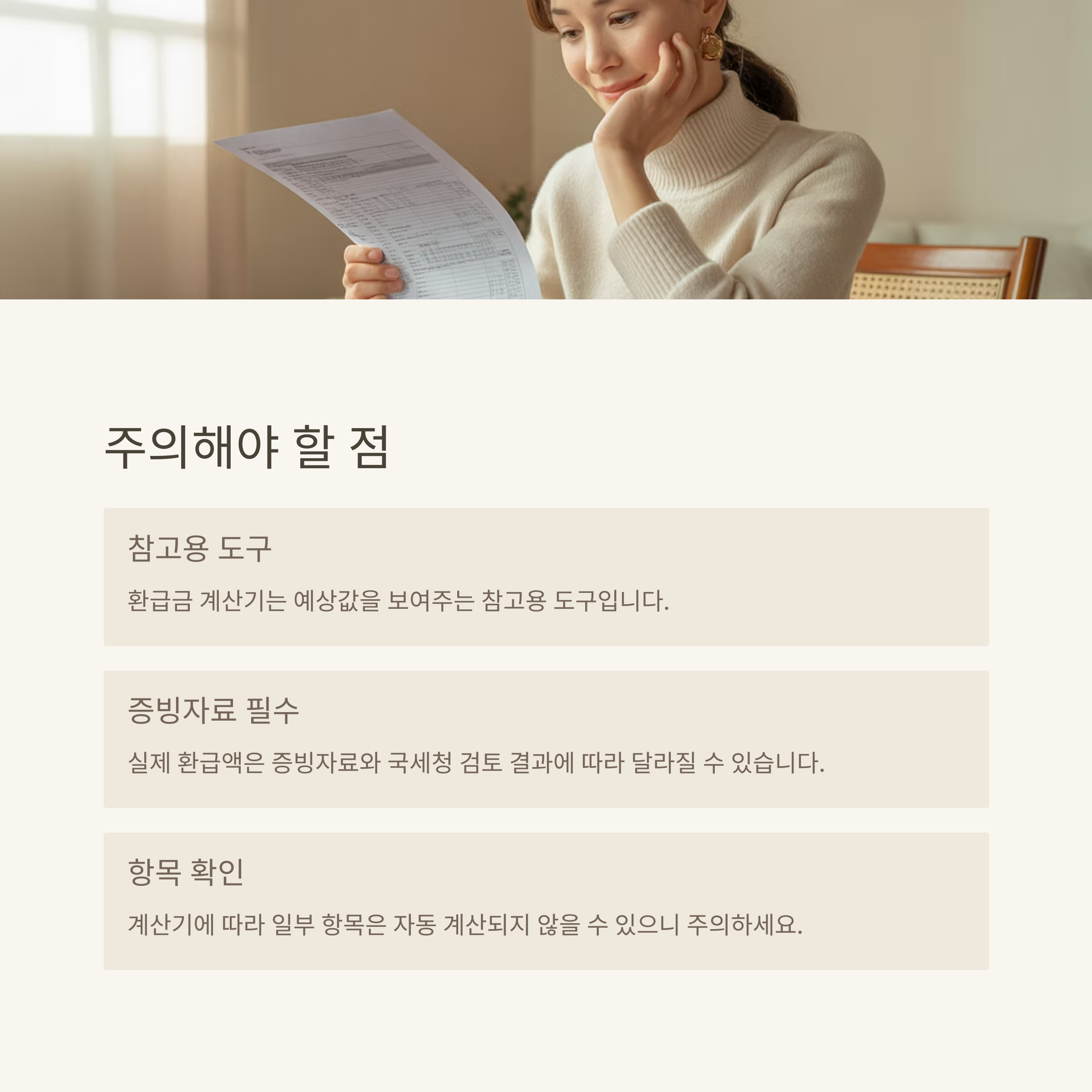 환급금 계산기