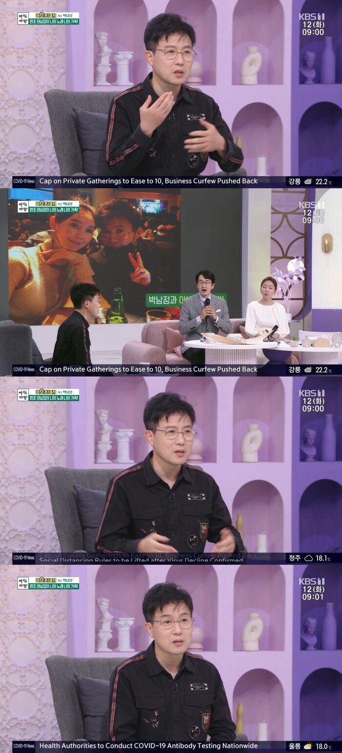 박남정 아침마당