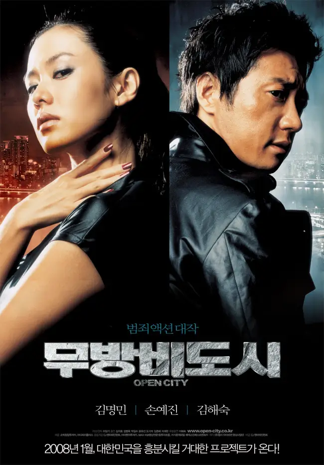 영화 무방비 도시 손예진 김명민