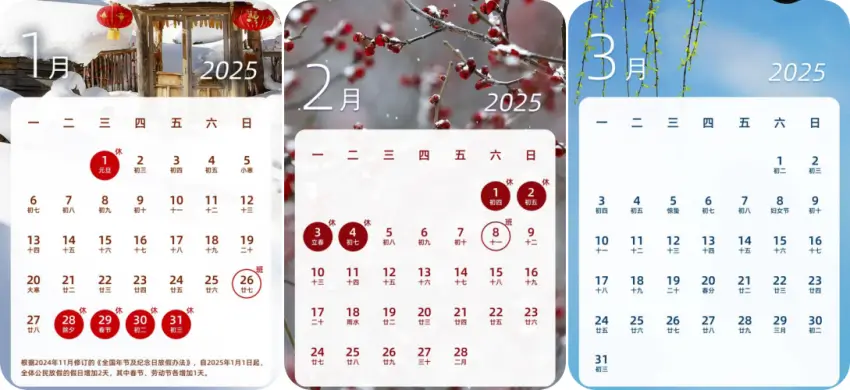 2025년-중국-달력-1월부터-3월까지