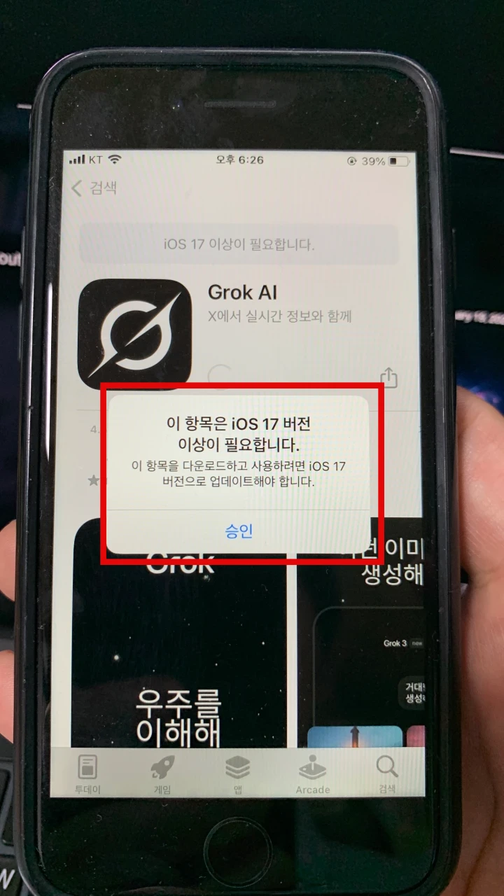 그록3 설치 가능 OS 확인하는 과정 - 아이폰
