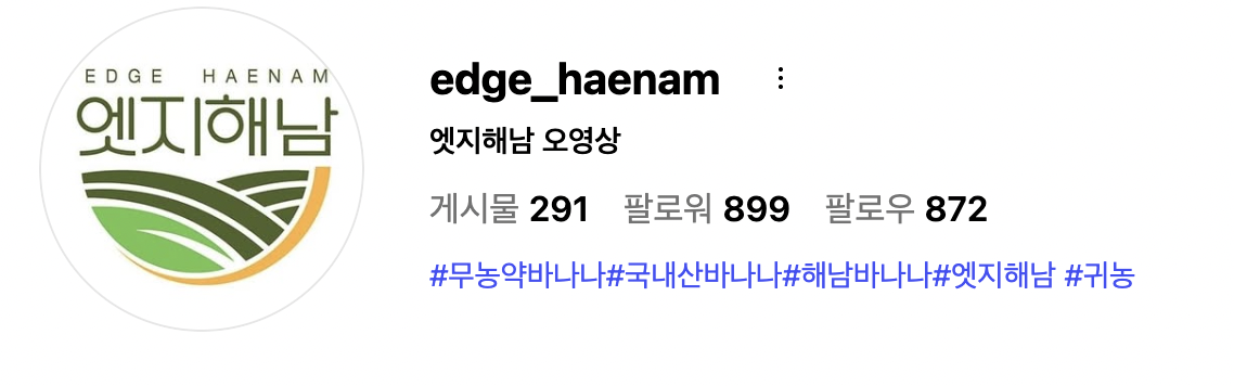 앳지해남 바나나농장