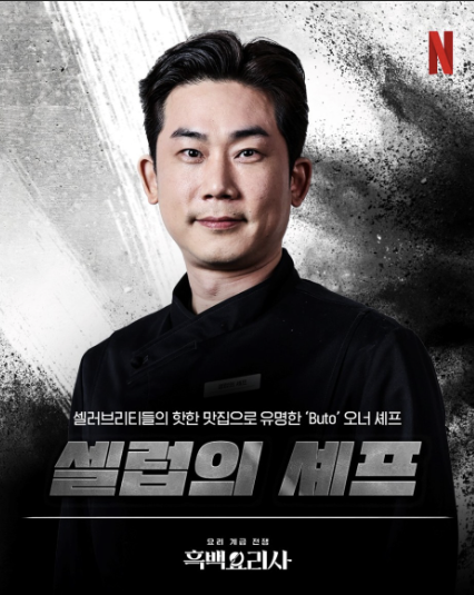 세럽의-셰프