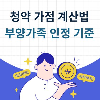 부양가족 인정 기준