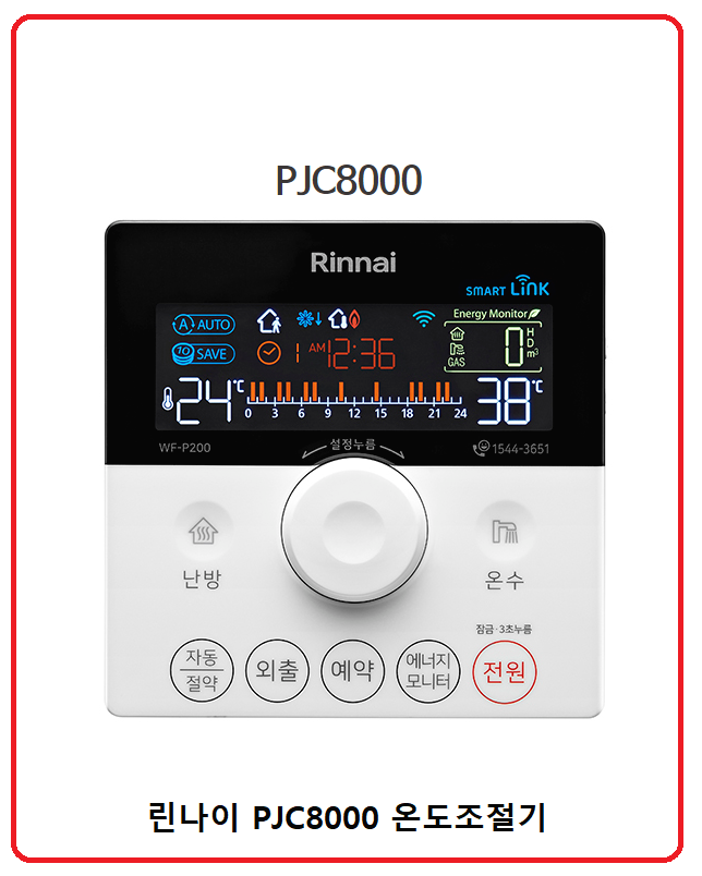 린나이 보일러 PJC8000 보일러 온도조절기(WF-P200)