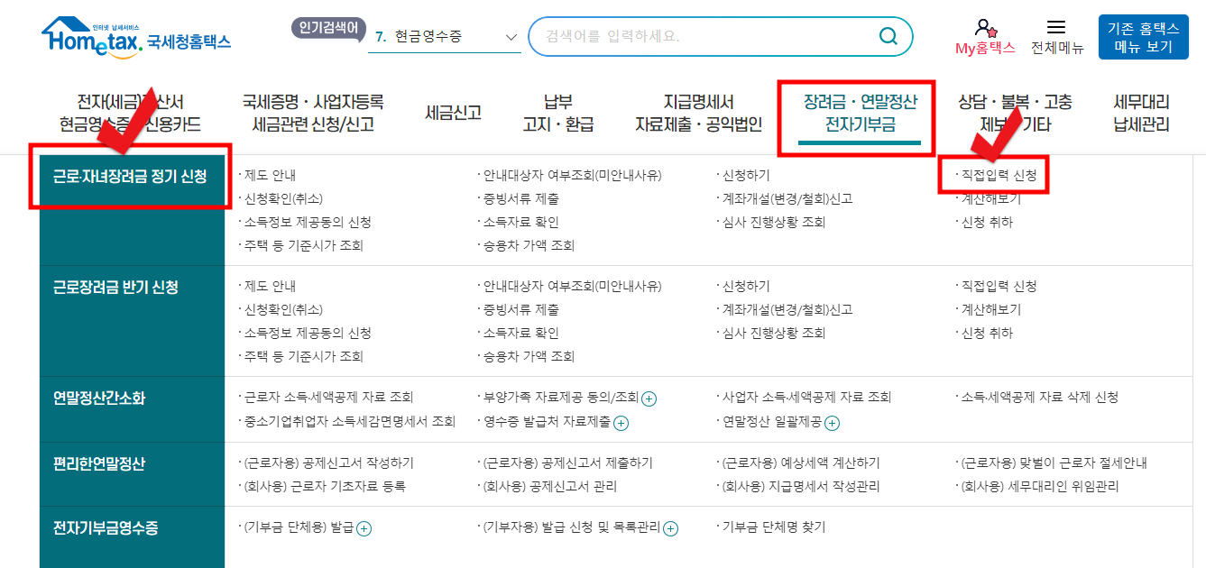 근로장려금 자녀장려금 신청방법
