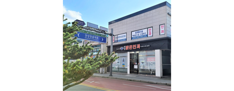 안성시 근처 안과 추천 전문병원 유명한곳 잘하는곳 | 진료 가격 비용 후기 수술 치료 노안 백내장 녹내장 -
안성밝은안과의원
안성시 안과