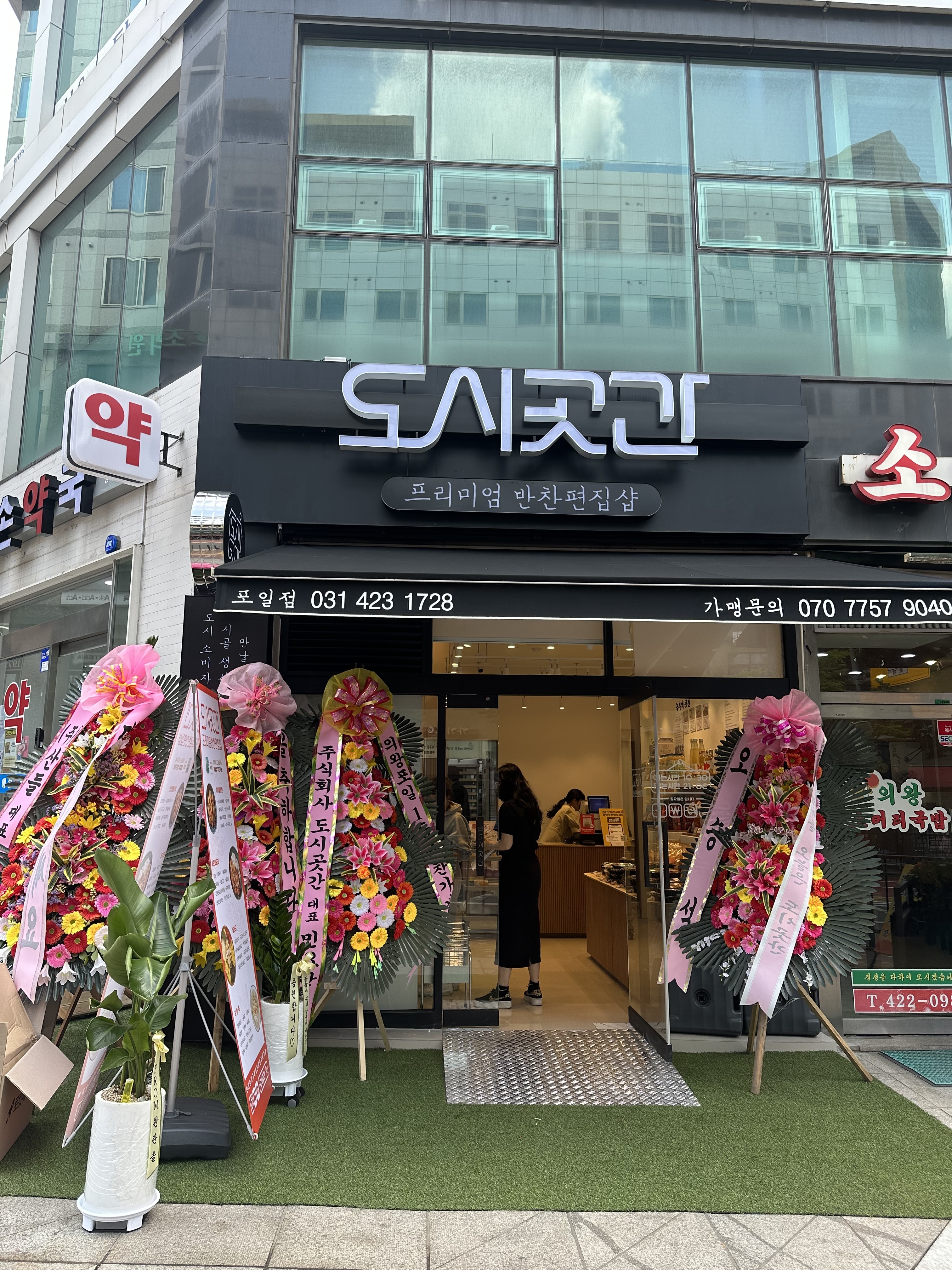 도시곳간 의왕포일점