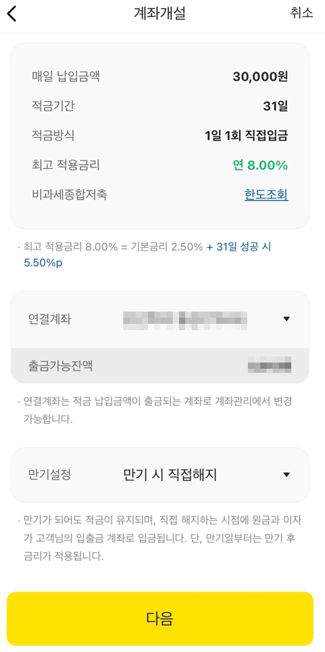 카카오뱅크 한달적금 - 신청방법