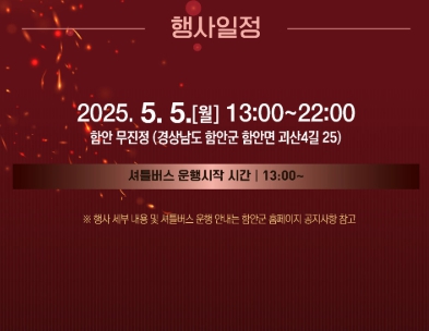 함안 낙화놀이 예약 불꽃축제