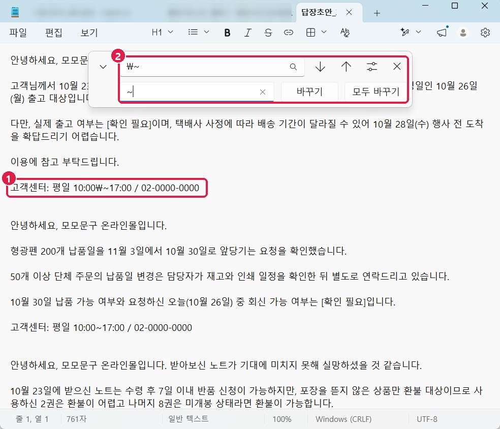 메모장 찾기·바꾸기로 ₩~ 를 ~ 로 바꾸기