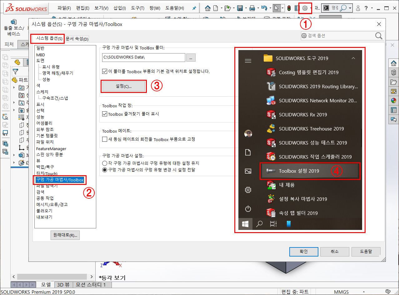 솔리드웍스 ToolBox 편집05