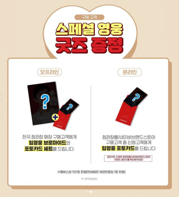 정관장-이벤트-임영웅-굿즈-증정-행사