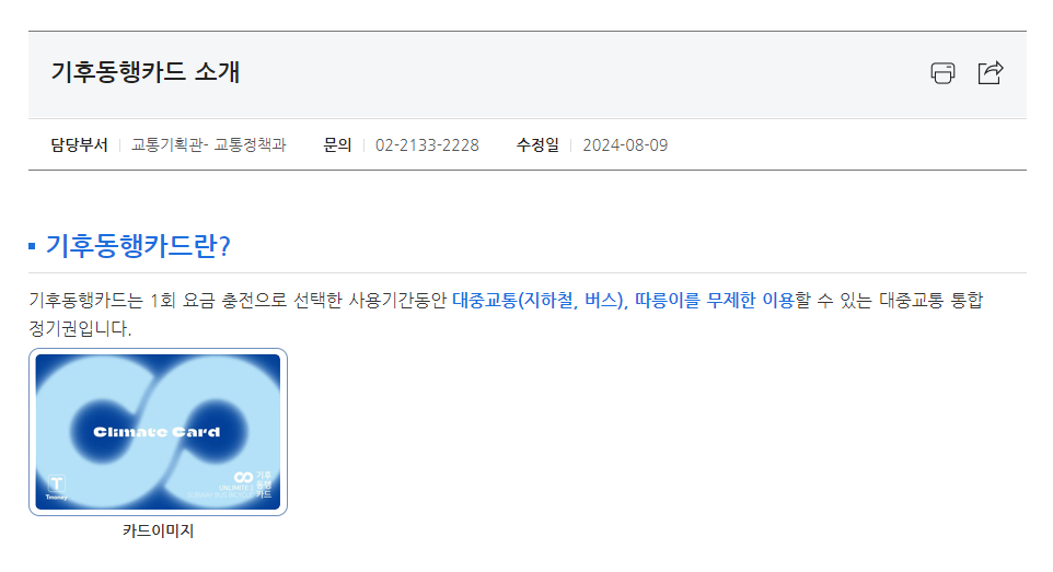 기후동행카드-구매-신청-혜택-설명글