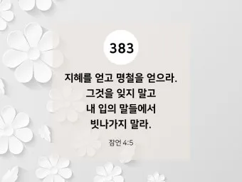 빌립보서 4장 : 권면_3