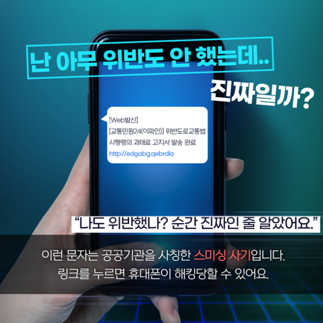 가짜 문자, 어떻게 생겼을까?