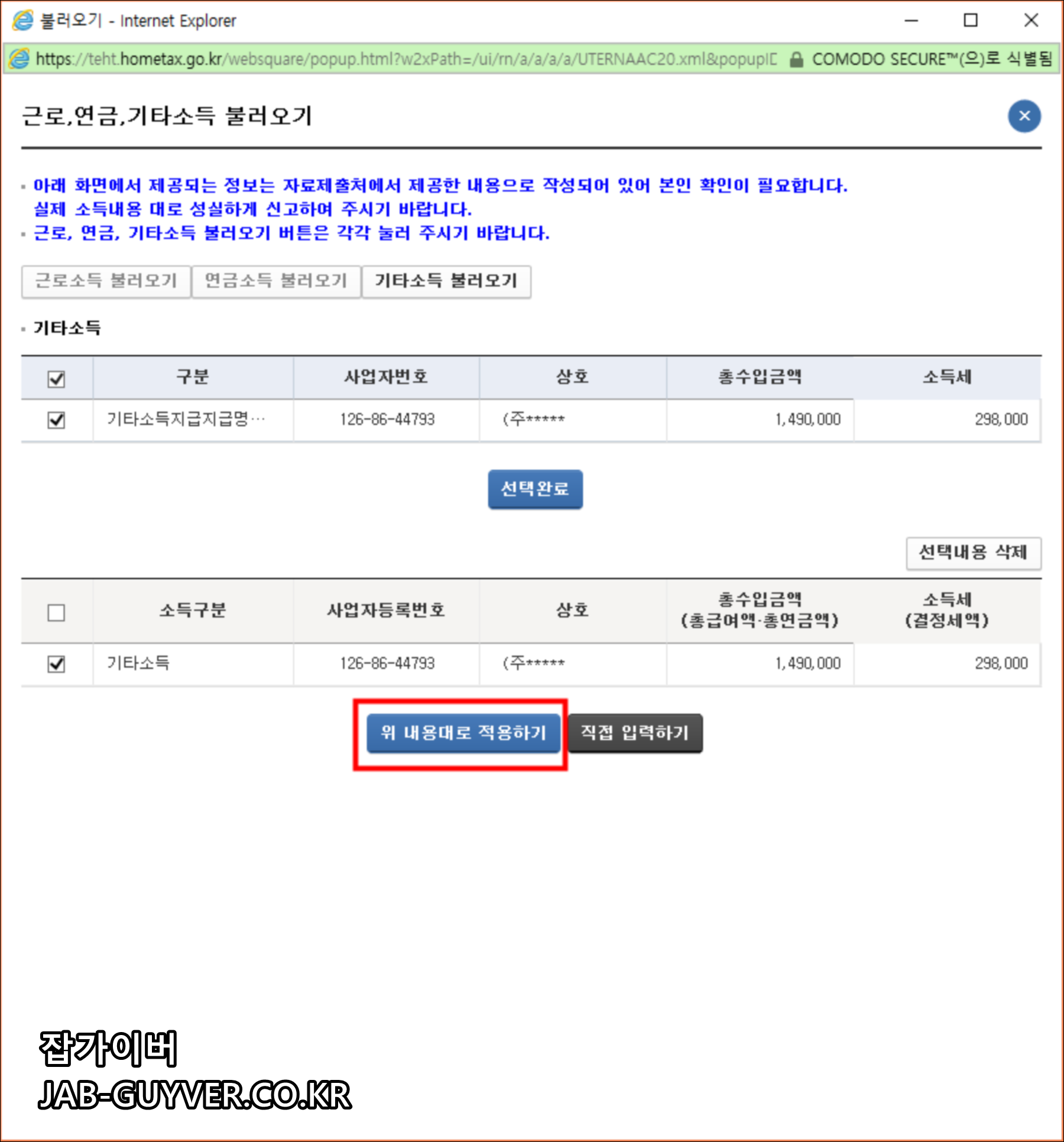 지급처 사업자번호와 원천징수 내역 확인 화면