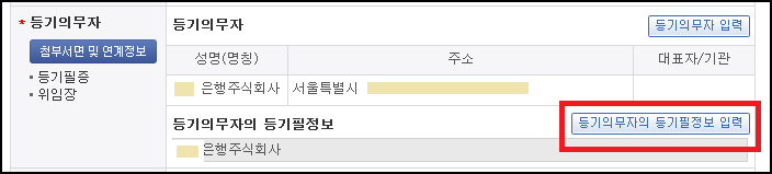 등기의무자 등기필정보