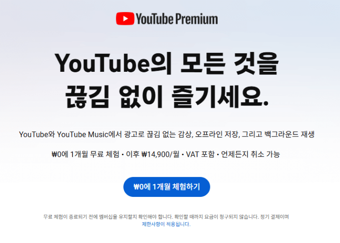 유튜브 프리미엄 가격 할인받는 방법